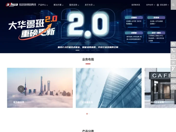 以视频为核心的智慧物联解决方案提供商和运营服务商-浙江大华技术股份有限公司