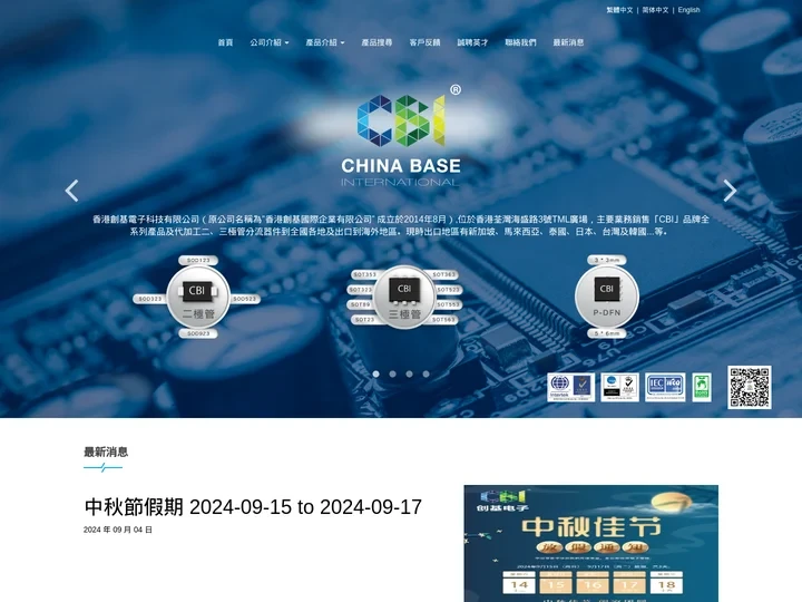 China Base International Enterprises Ltd. 創基國際企業有限公司