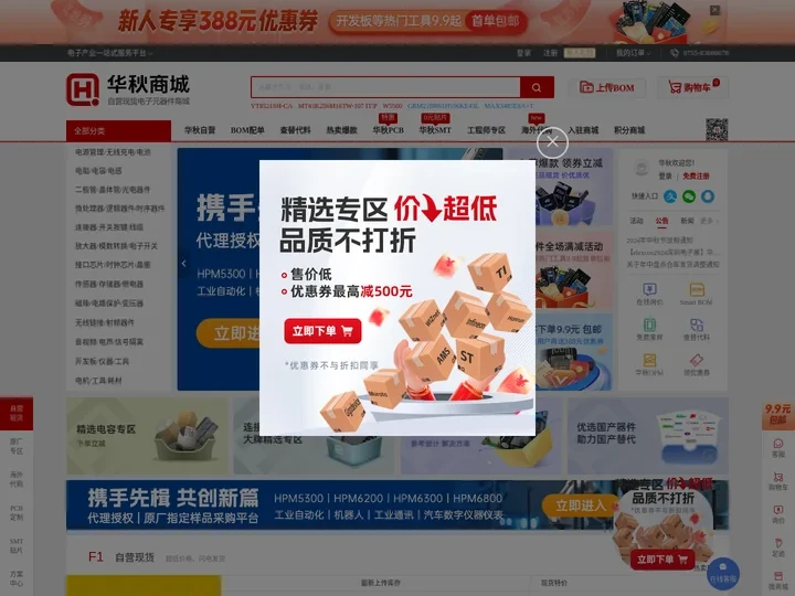 华秋商城(原"华强芯城")官网_电子元器件采购网_自营现货电子元器件商城-一站式电子元器件商城