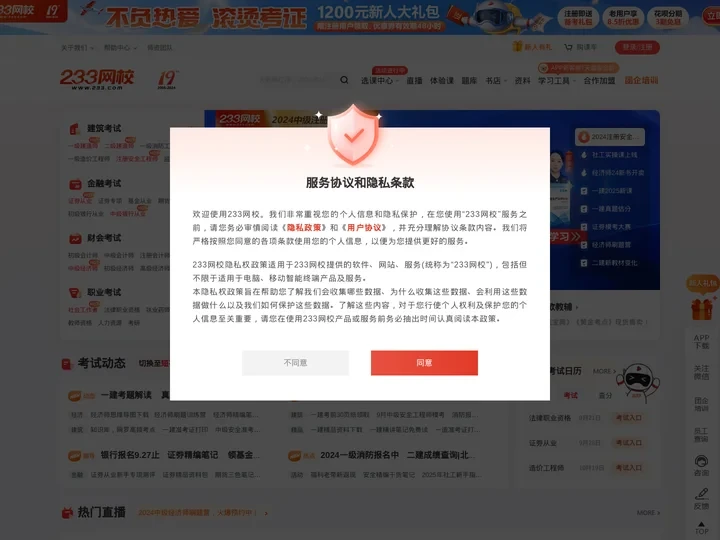 233网校-考证就上233网校