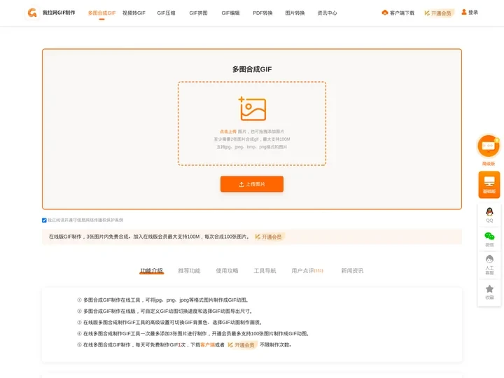 gif制作_gif动图_gif动画图片在线制作软件-我拉网