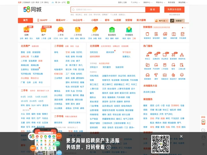 【58同城 58.com】北京分类信息 - 本地 免费 高效