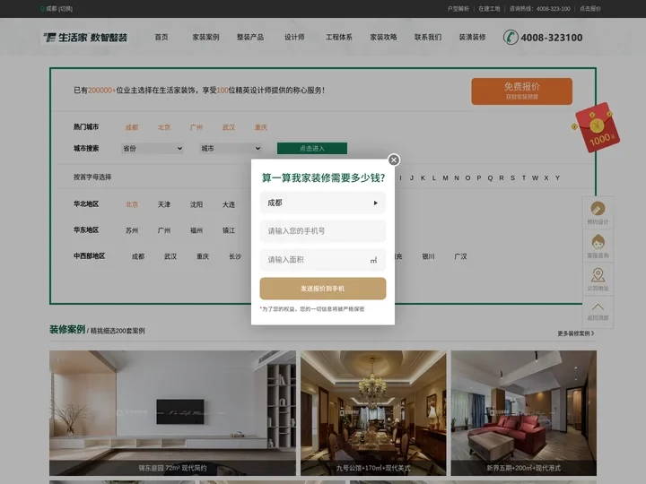 家装公司--生活家装饰装修公司官方网站