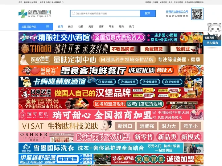 就要加盟网_优秀的创业连锁招商加盟网