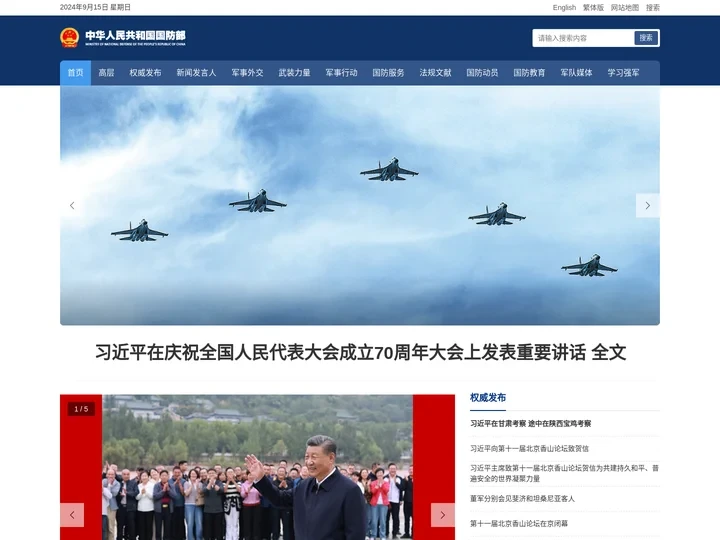 中华人民共和国国防部