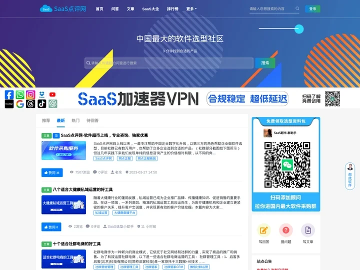 SaaS点评网_SaaS软件超市 - SaaS软件