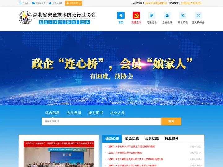 湖北省安全技术防范行业协会