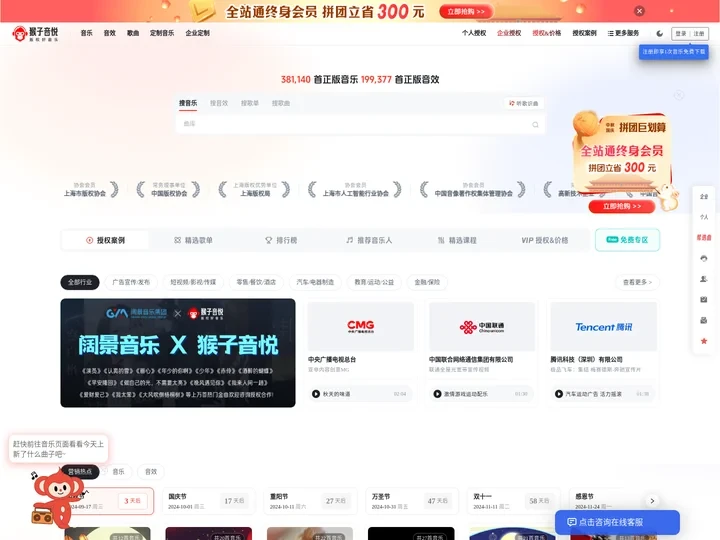 「版权音乐」商用授权平台-罐头音乐视频配乐素材库-猴子音悦