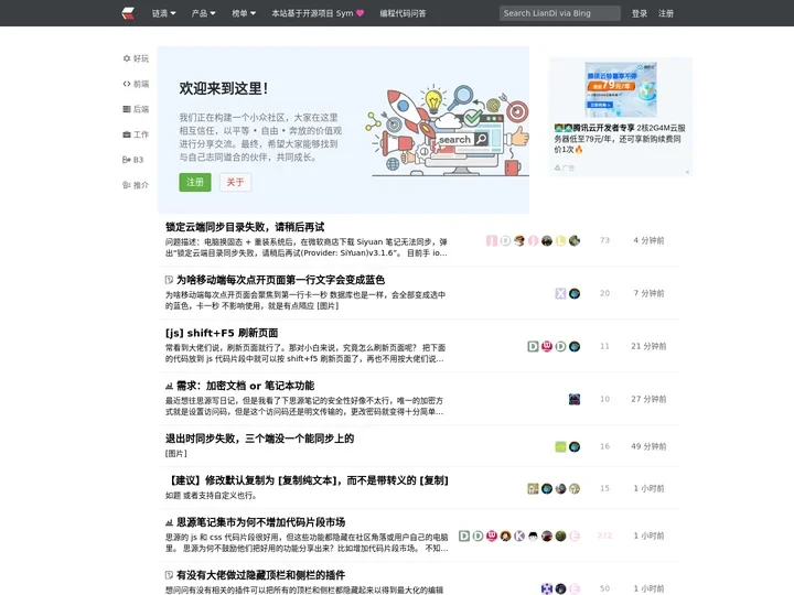 链滴 - 记录生活，连接点滴