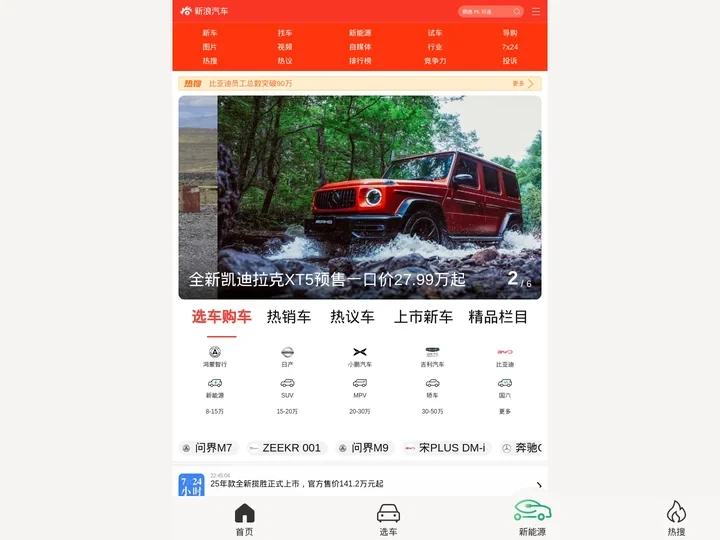 手机新浪汽车 - 汽车生活源动力!