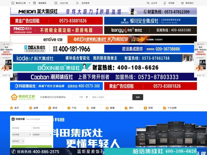 集成灶之家 - 集成灶专业门户网站
