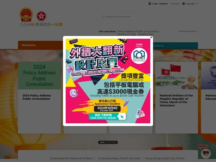 GovHK: Residents (Homepage)