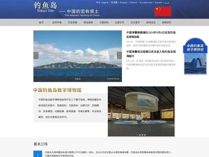 钓鱼岛_钓鱼岛是中国的固有领土