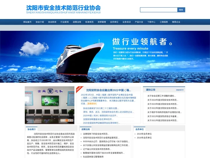 沈阳市安全技术防范行业协会