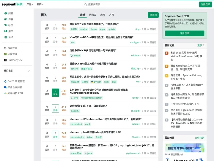 SegmentFault 思否
