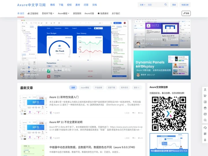 Axure中文学习网 – 交互原型设计软件Axure RP 10中文正版支持 – 北京口耳相传科技有限公司