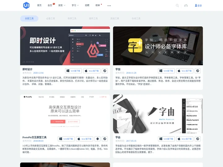 工具-UICN用户体验设计平台
