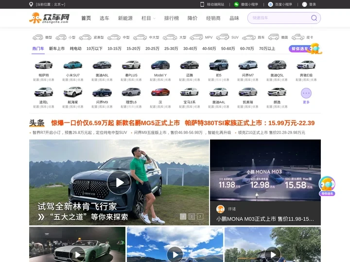 众车网-专业的汽车网站,让选车,购车更简单