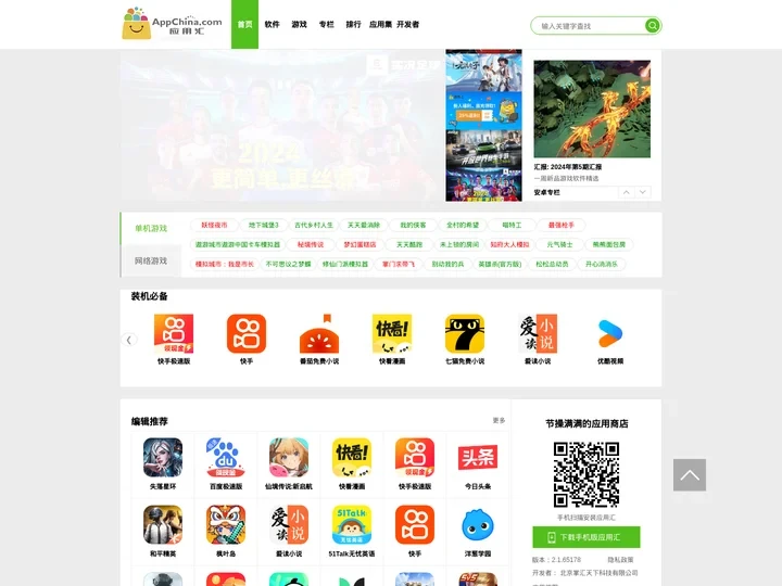 应用汇安卓市场_海量安卓软件,安卓游戏免费下载 - Appchina安卓手机应用官网商店