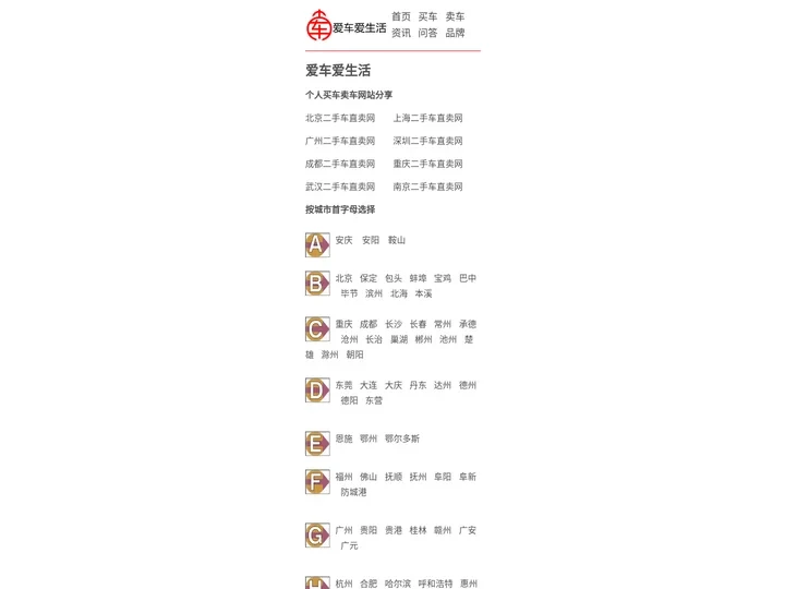二手车直卖网 - 二手车交易市场 - 个人二手车网 - 爱车爱生活