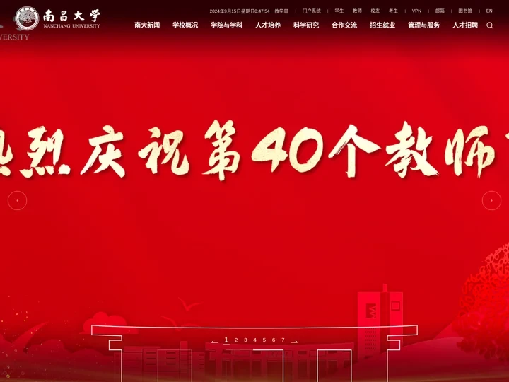 南昌大学