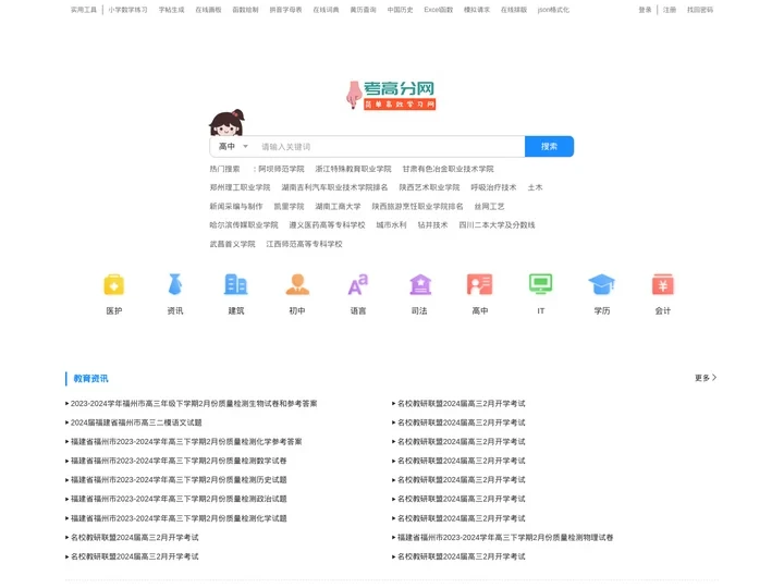 考高分网-致力于简单高效的学习网