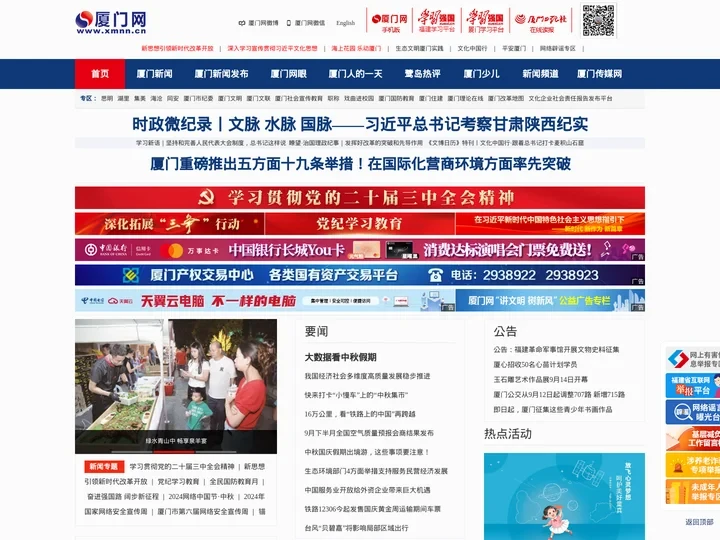 厦门网_厦门市官方新闻门户网站