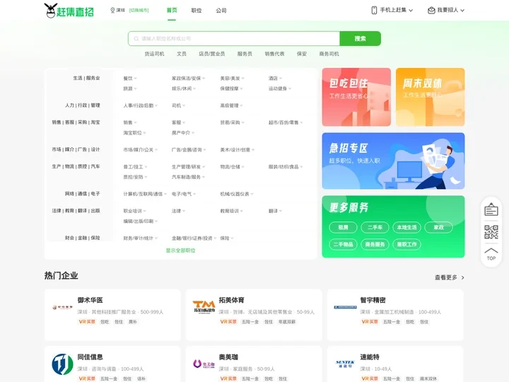 深圳赶集直招-高薪名企随你挑的人才招聘信息网站，找工作更迅速！