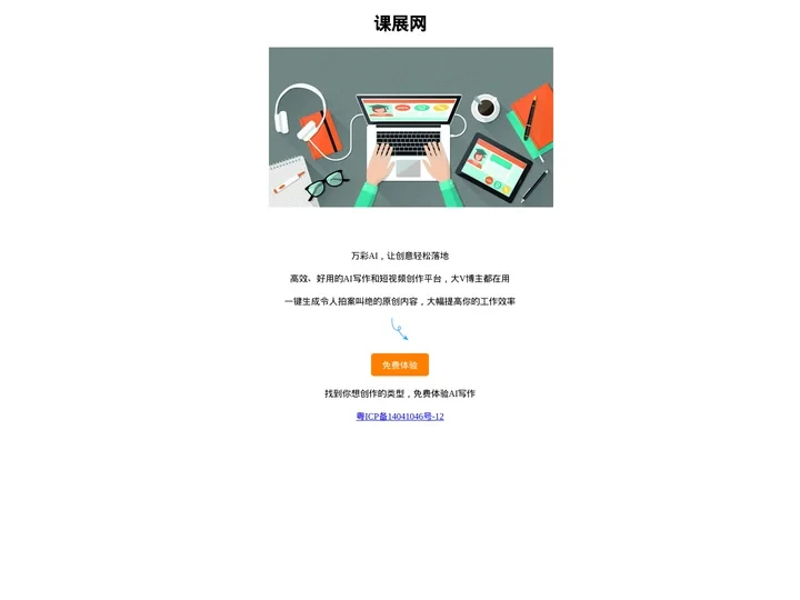 课展网
