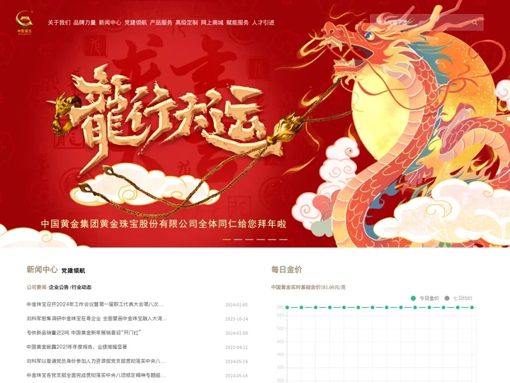 中国黄金集团黄金珠宝股份有限公司官网