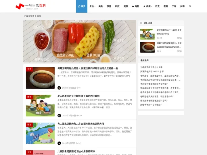 十号生活-生活日记-实用の生活指南