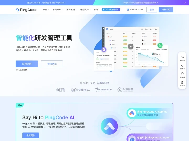 PingCode - 新一代智能化研发管理工具