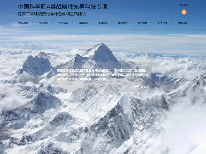 泛第三极环境变化与绿色丝绸之路建设 - Powered by WizSite