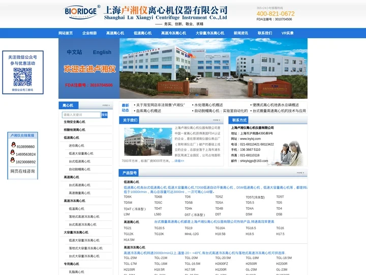 离心机|冷冻离心机|低速离心机|高速离心机|大容量离心机|高速冷冻离心机-上海卢湘仪离心机仪器有限公司
