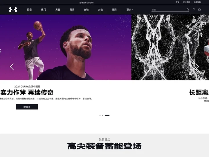 Under Armour安德玛中国官网