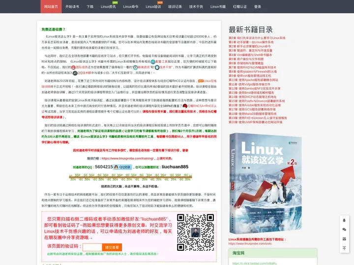 《Linux就该这么学》 - 必读的Linux系统与红帽RHCE认证免费自学书籍