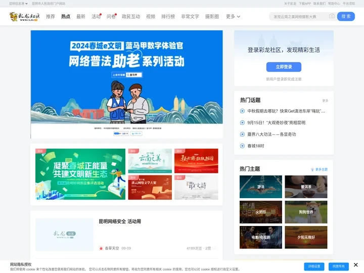 彩龙社区 - 最云南,最生活_打造最好玩,最精彩,最温暖的昆滇生活家园！