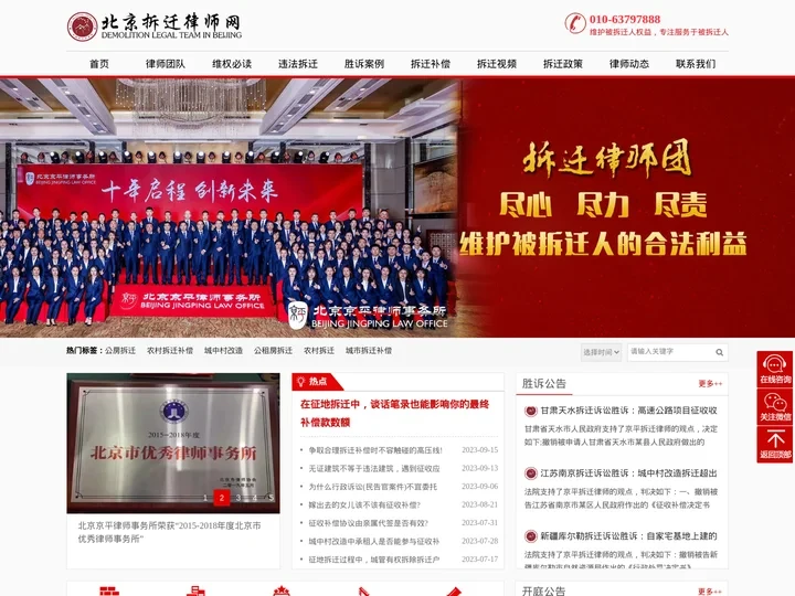北京拆迁律师-拆迁律师咨询免费-赵健律师