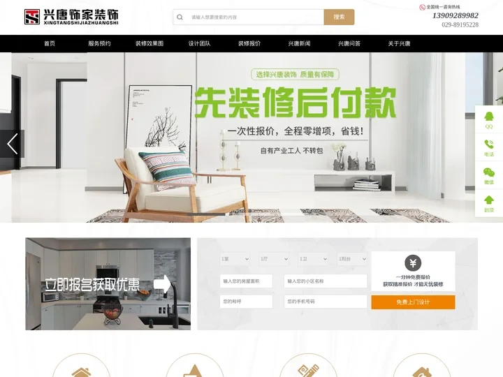 西安好口碑装修公司_西安装修公司排名靠前-西安兴唐饰家装饰公司