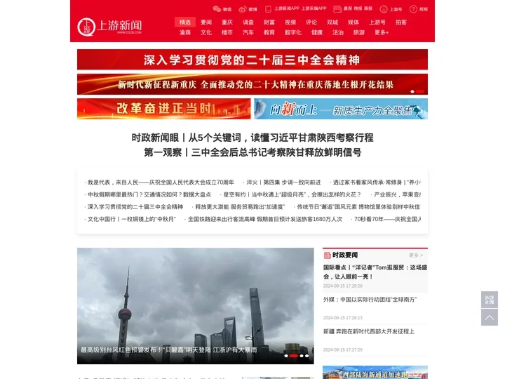 精选-上游新闻