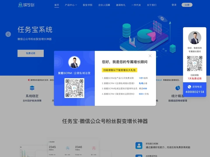 媒想到丨新媒体营销增长引擎|裂变海报|任务宝|消息宝|分享宝|营销插件|分销|拼团|活码|群发宝|商城