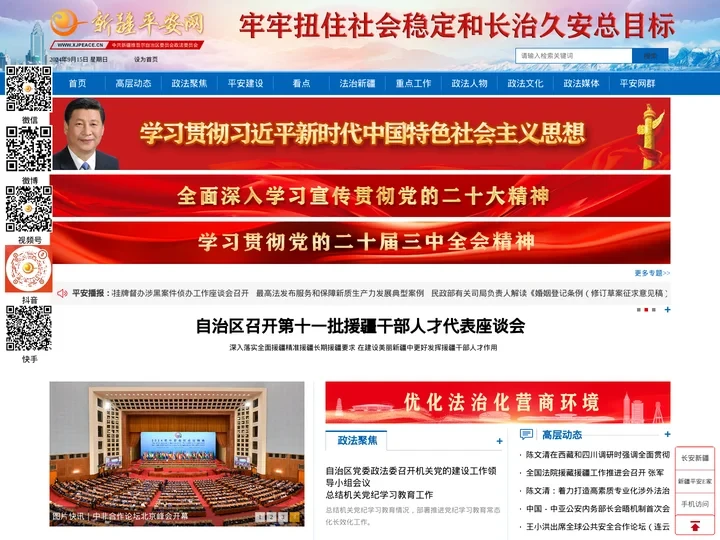 新疆平安网