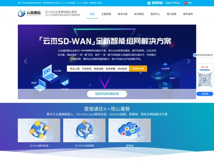SDWAN-异地组网-海外专线-SDWAN广域网-「云杰通信」