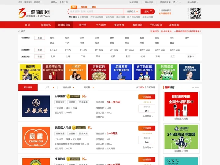 创业加盟好项目_一路商机网