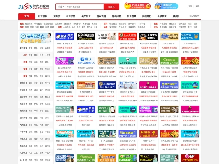 3158招商加盟网-值得信赖的创业网-连锁商机致富平台