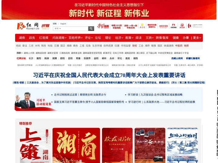 红网 精彩一点