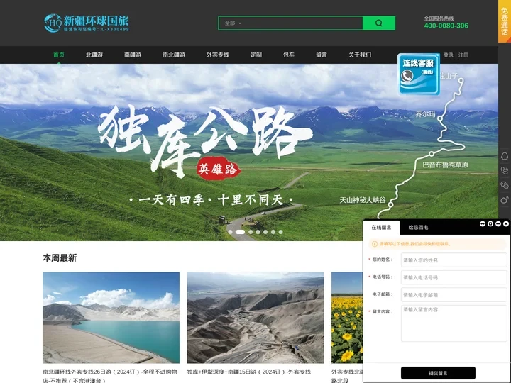 新疆旅游攻略_新疆旅游网分享旅游景点地图与线路报价-新疆环球假期国旅旅行社