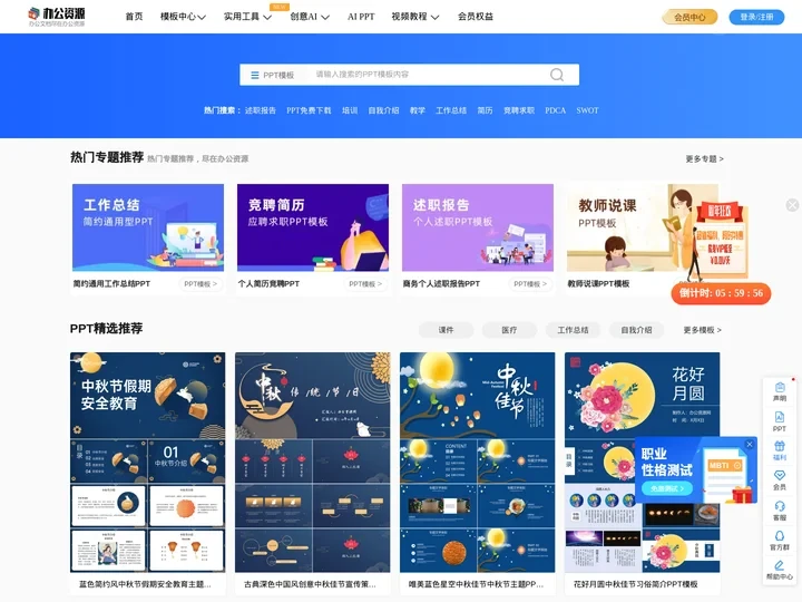 办公资源网_精品PPT模板下载网站_海量办公素材资源可供下载_动起办公