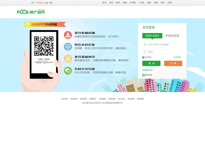 会员登录 - 房产超市网