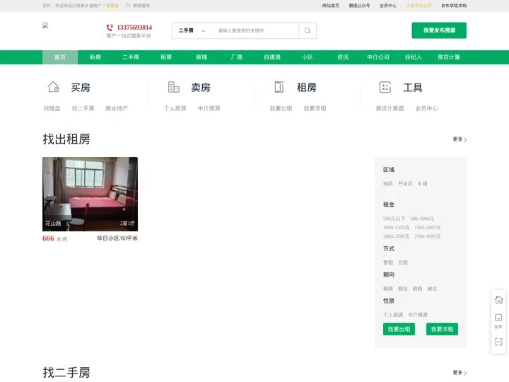 沂南家乡通房产信息-沂南租房，二手房出售，店铺转让，厂房出租